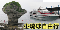 小琉球自由行!!