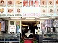 谷關新川生鱘龍魚餐廳