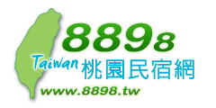 桃園民宿網首頁