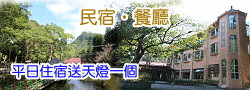 南庄春谷鱒魚農場