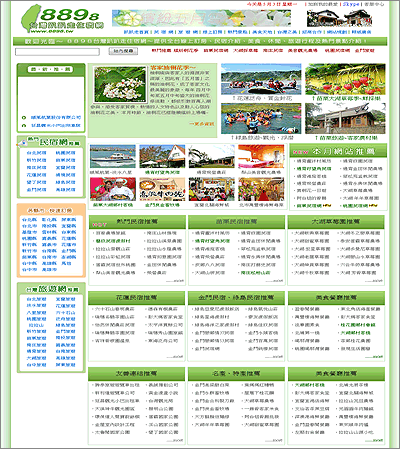 進入8898台灣趴趴走住宿網