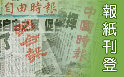 前往報紙廣告刊登首頁