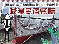 蘭嶼咕漫民宿