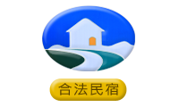 合法民宿